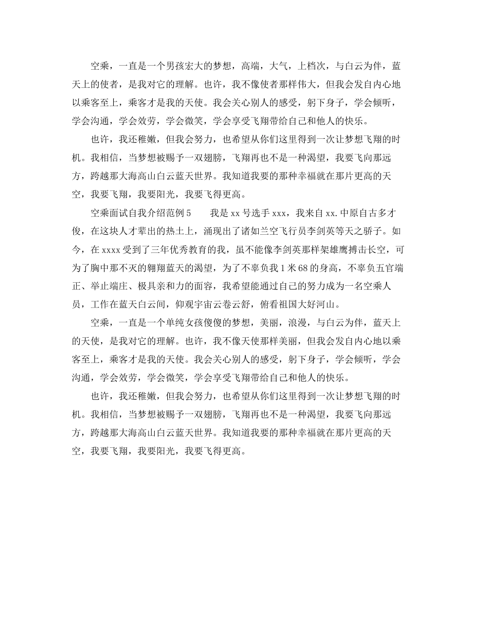 2023年空乘面试自我介绍范例.docx_第3页