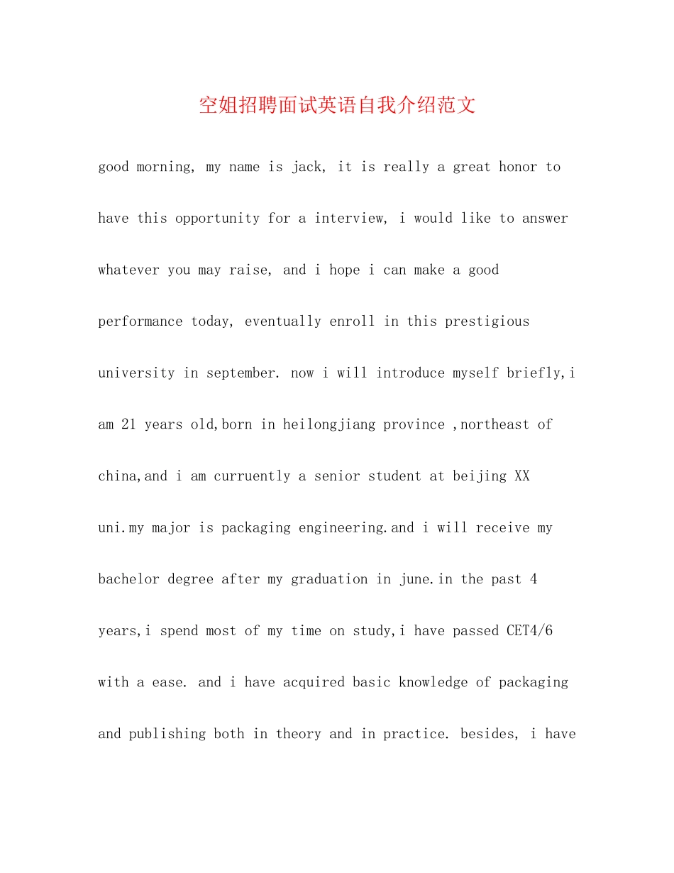 2023年空姐招聘面试英语自我介绍范文.docx_第1页