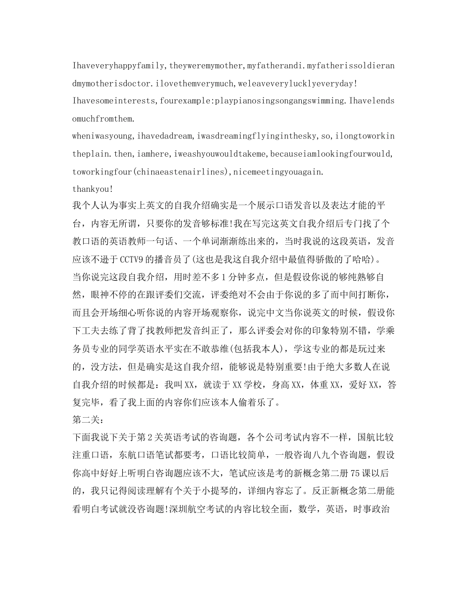 2023年空乘面试自我介绍范文技巧.docx_第2页