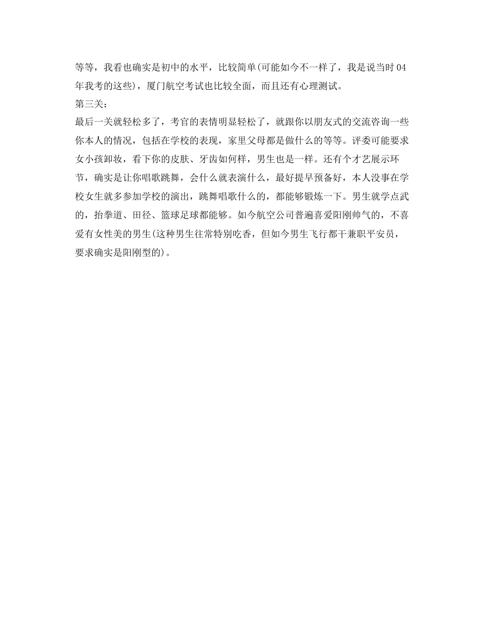 2023年空乘面试自我介绍范文技巧.docx_第3页