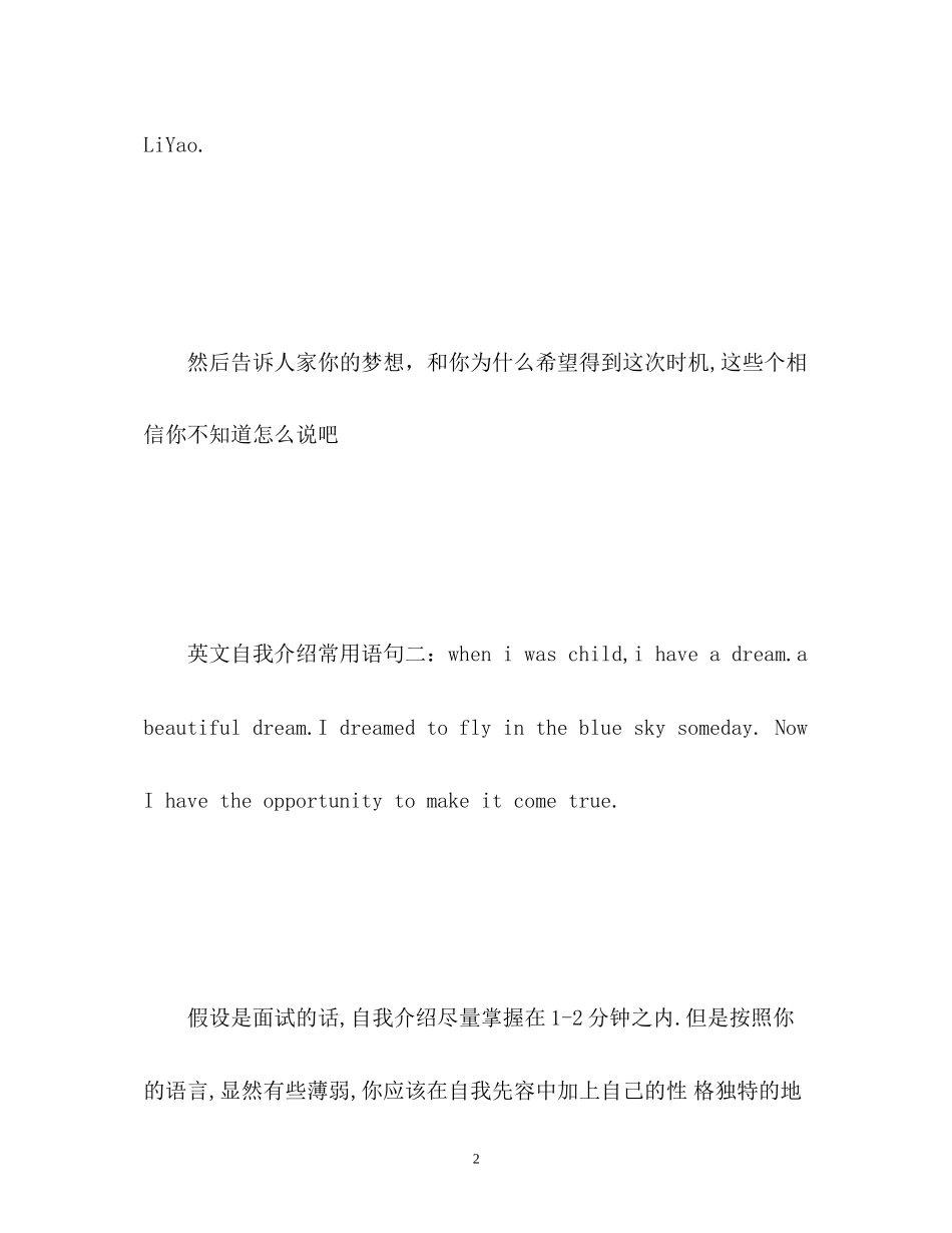 2023年空乘面试英文自我介绍常用句.docx_第2页