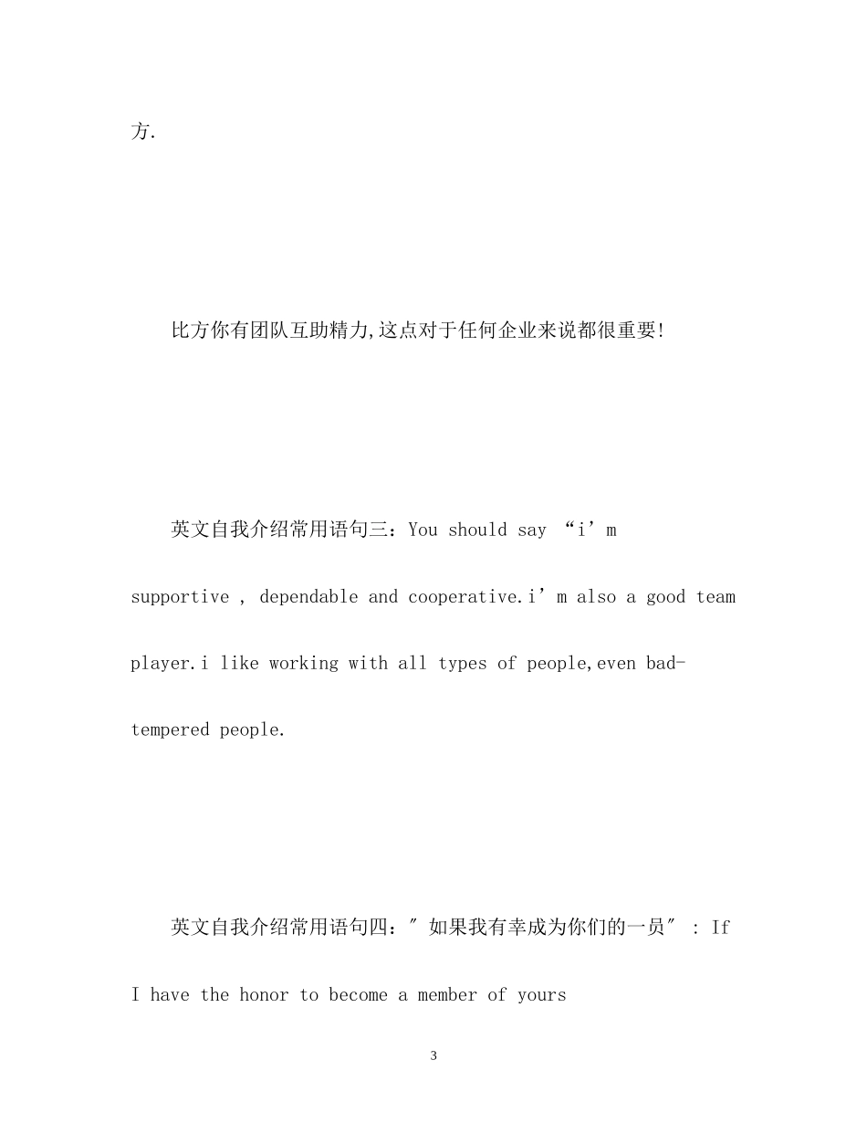 2023年空乘面试英文自我介绍常用句.docx_第3页