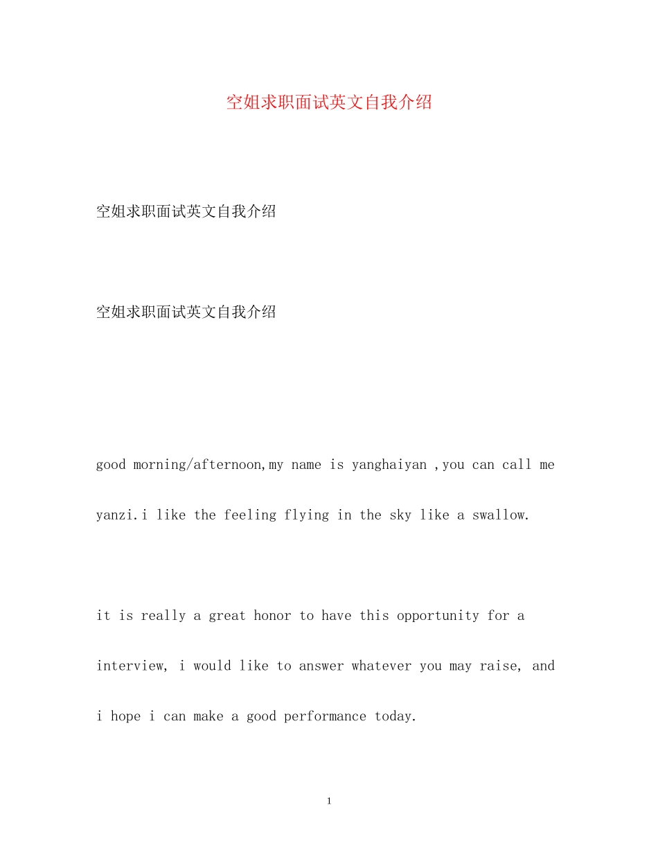 2023年空姐求职面试英文自我介绍.docx_第1页