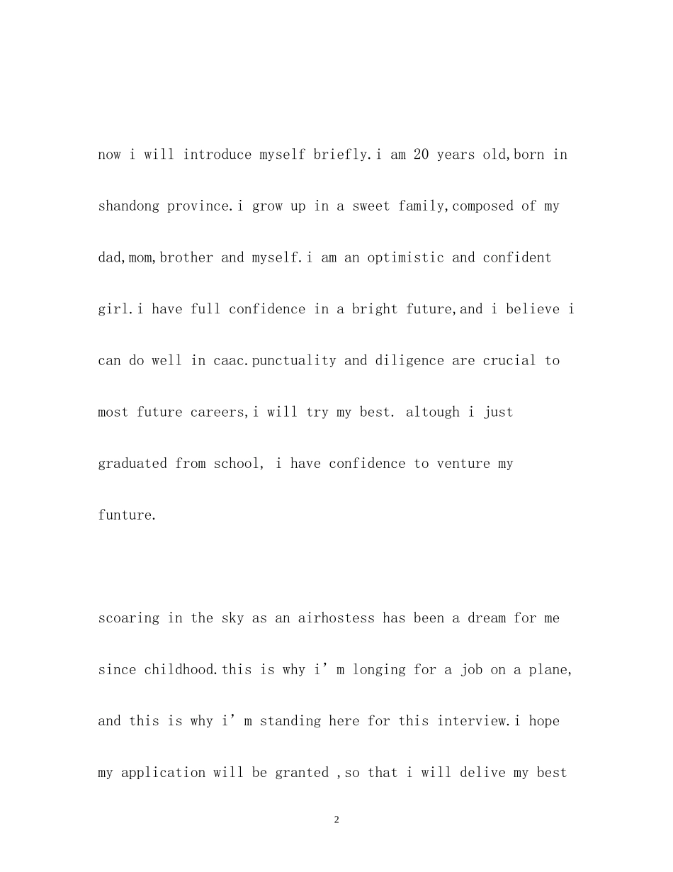 2023年空姐求职面试英文自我介绍.docx_第2页