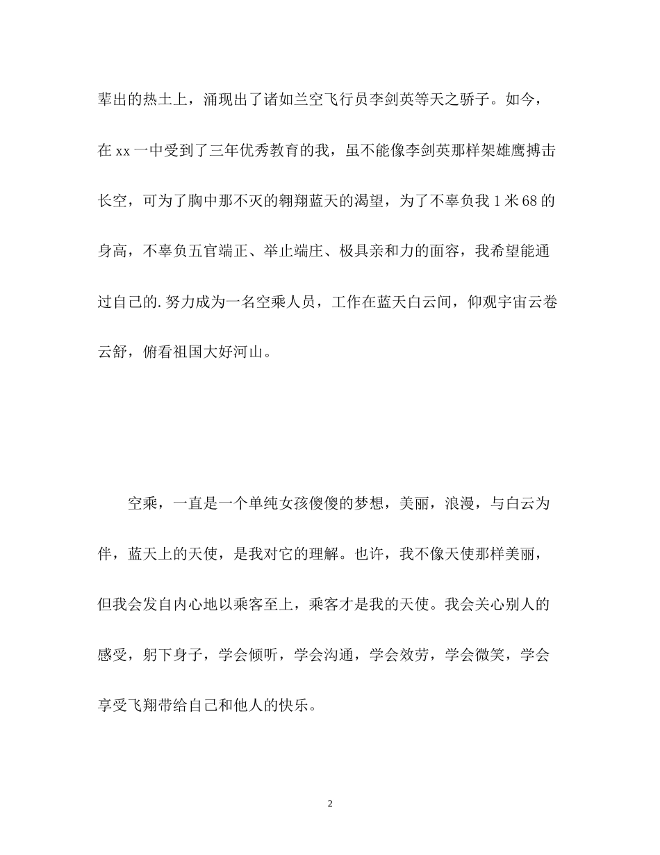 2023年空姐面试自我介绍22.docx_第2页