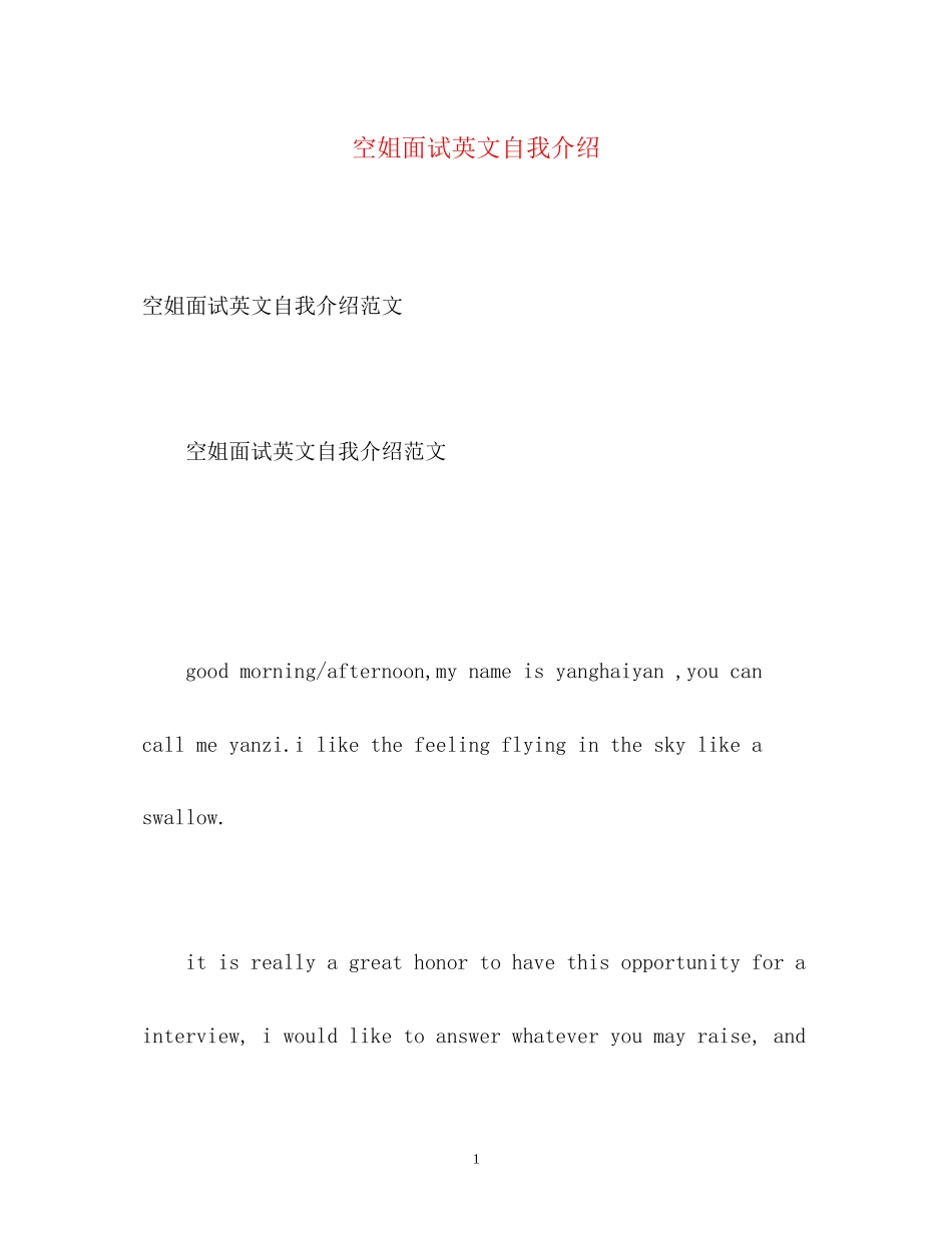 2023年空姐面试英文自我介绍.docx_第1页