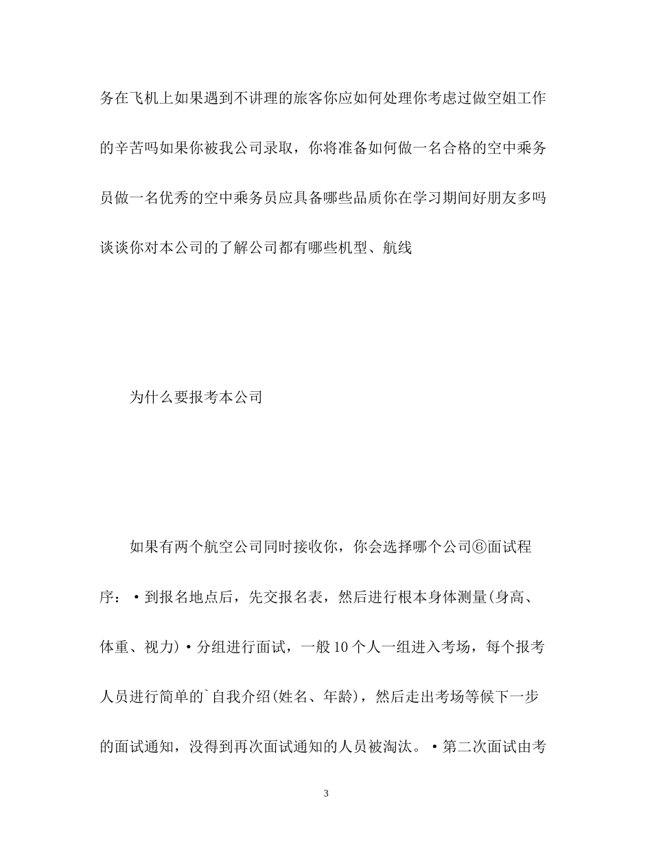 2023年空姐面试自我介绍技巧.docx_第3页
