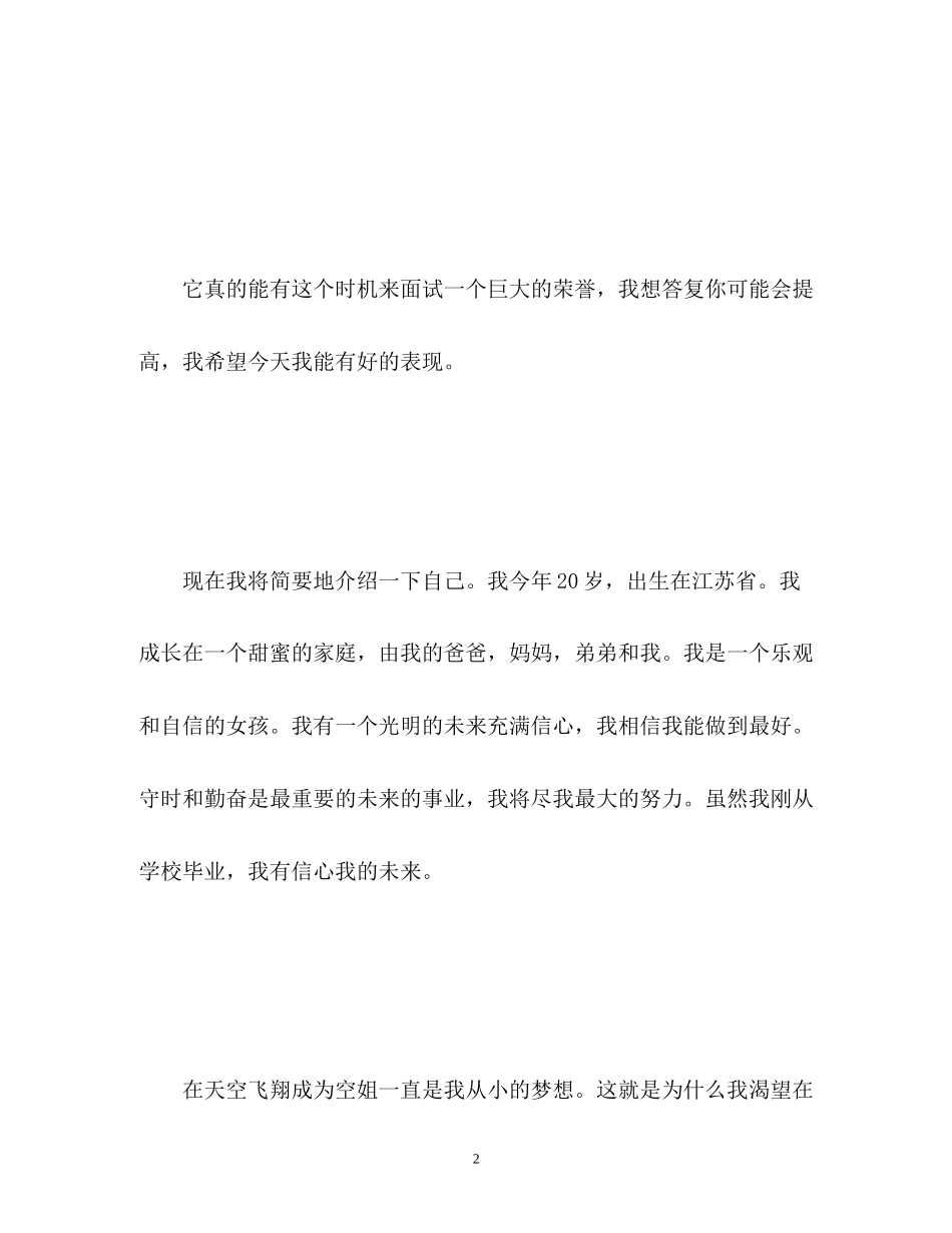 2023年空姐面试自我介绍2.docx_第2页