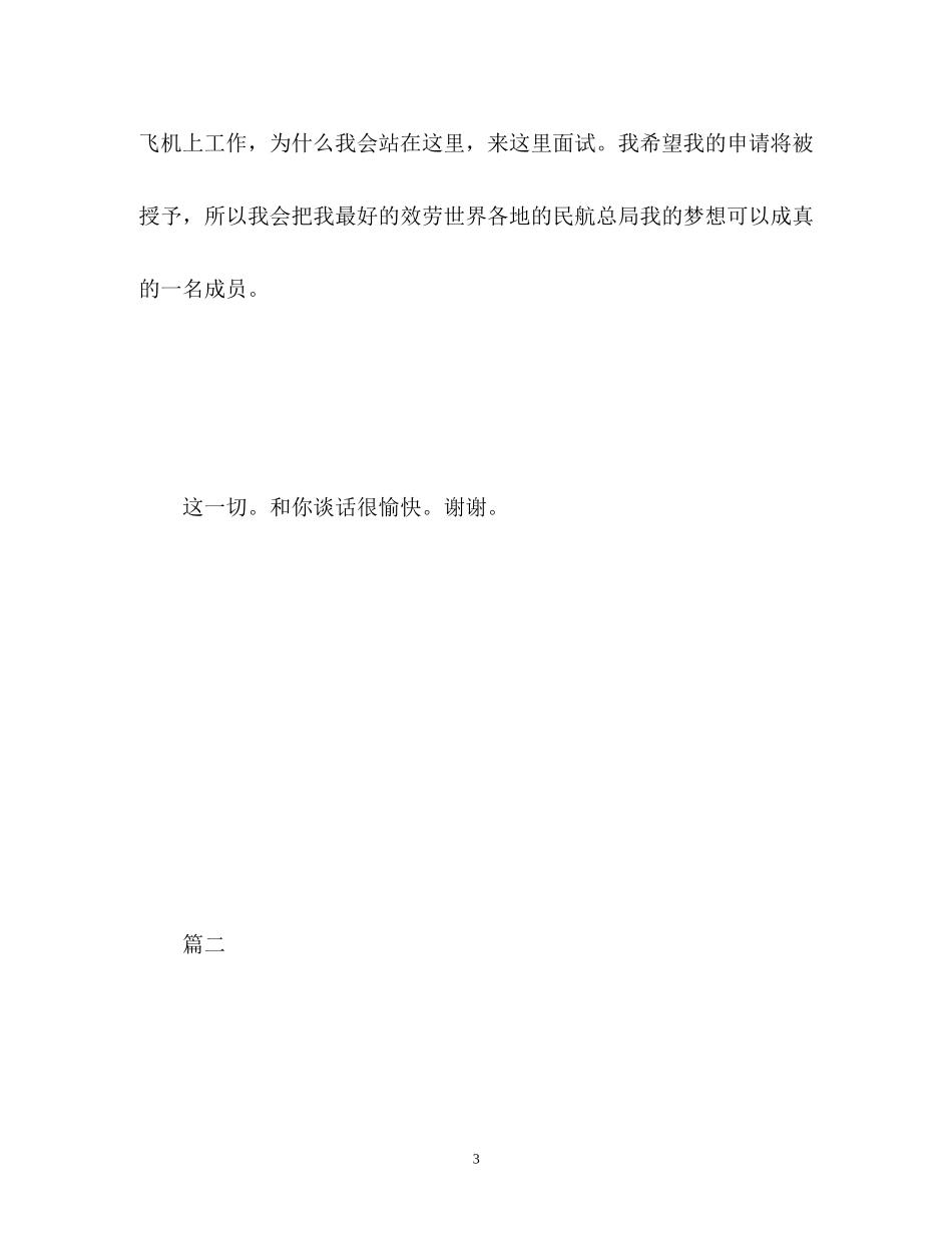 2023年空姐面试自我介绍2.docx_第3页