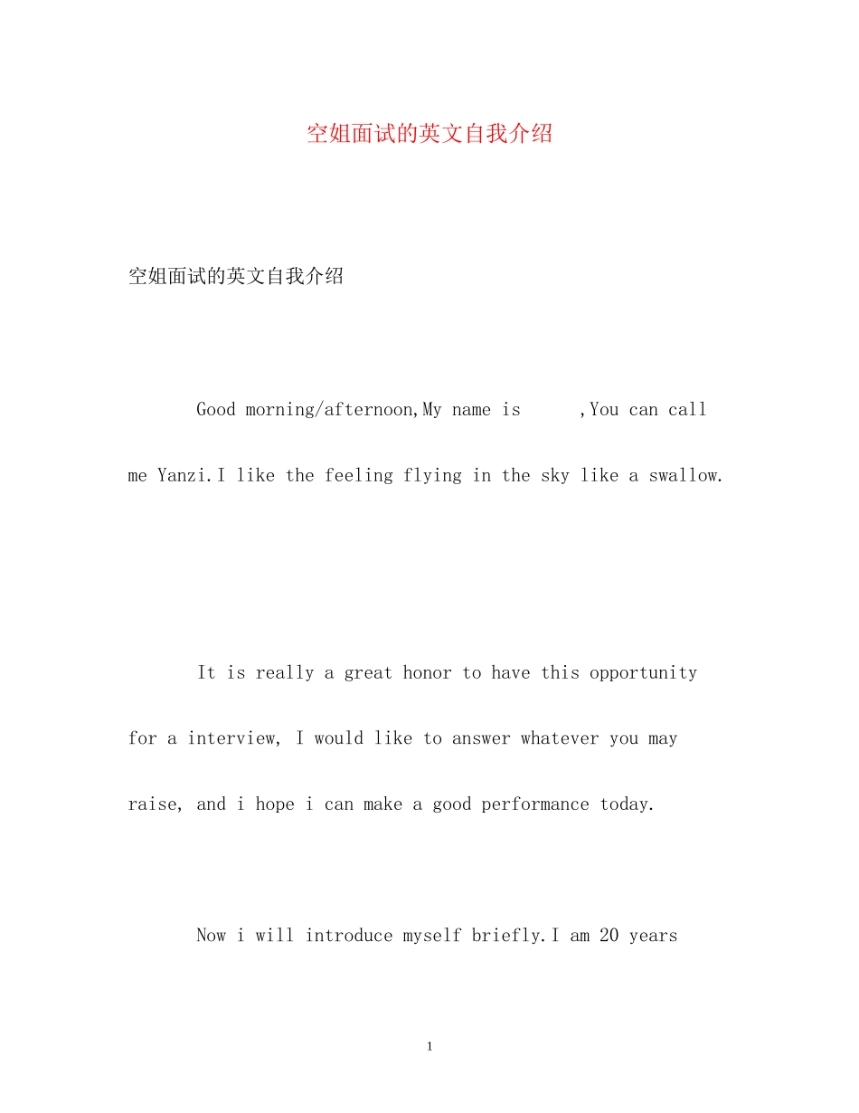 2023年空姐面试的英文自我介绍.docx_第1页