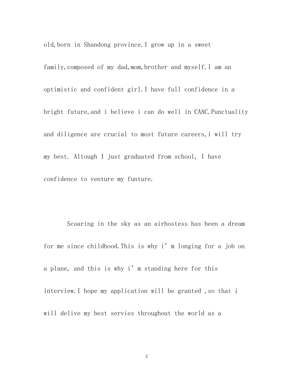 2023年空姐面试的英文自我介绍.docx_第2页