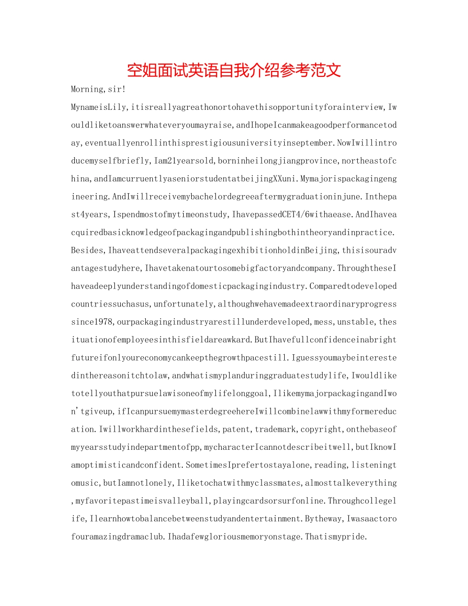 2023年空姐面试英语自我介绍范文.docx_第1页