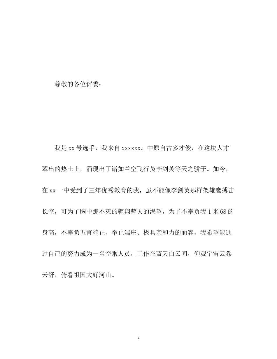 2023年空姐面试自我介绍中文.docx_第2页