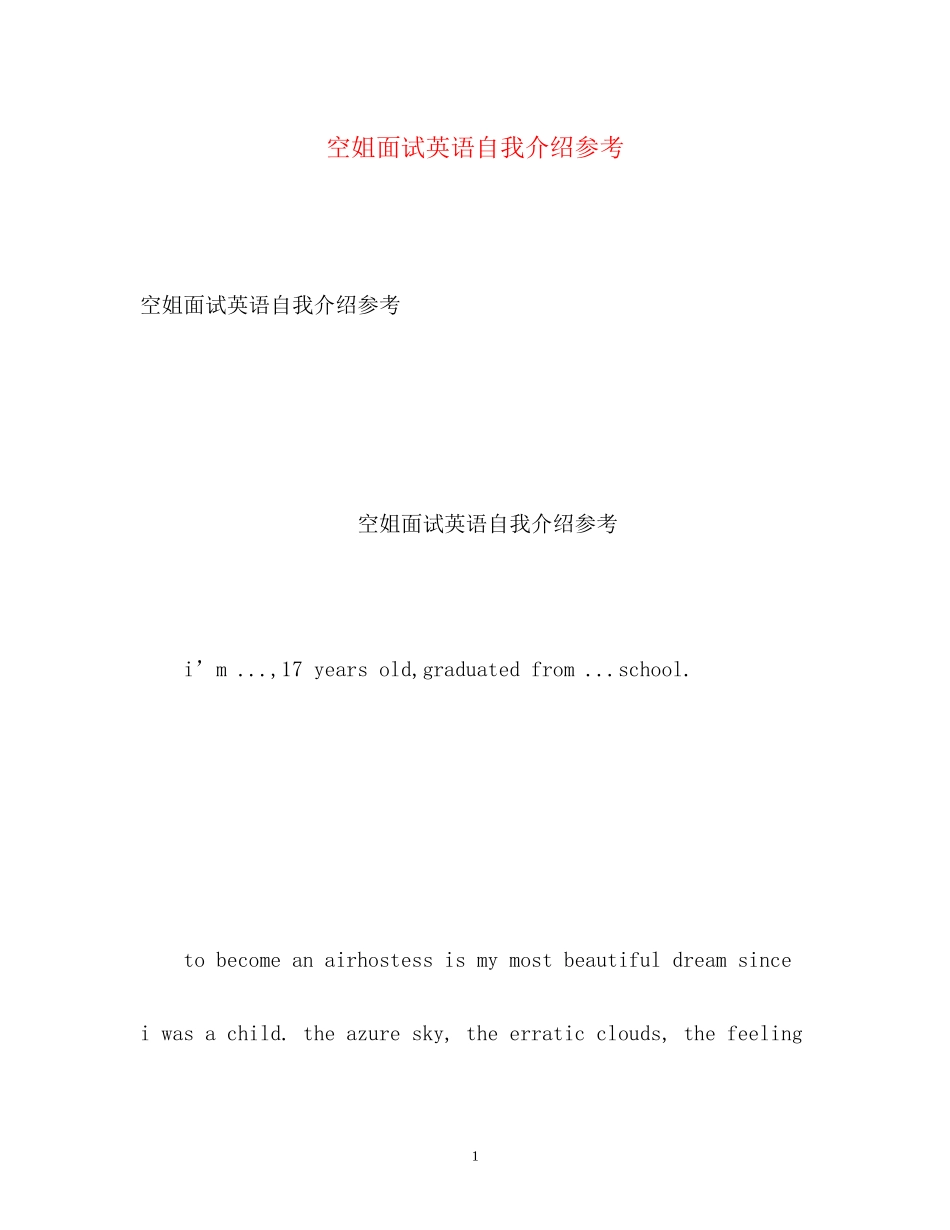 2023年空姐面试英语自我介绍3.docx_第1页