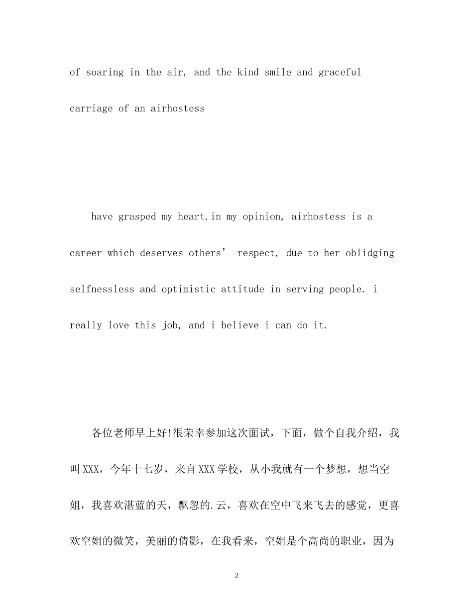 2023年空姐面试英语自我介绍3.docx_第2页