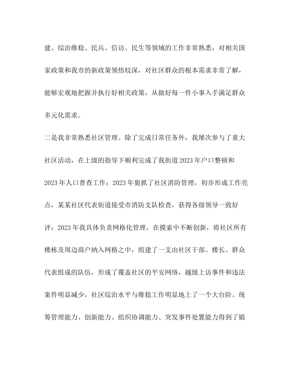 2023年竞聘社区主任面试自我介绍2.docx_第2页