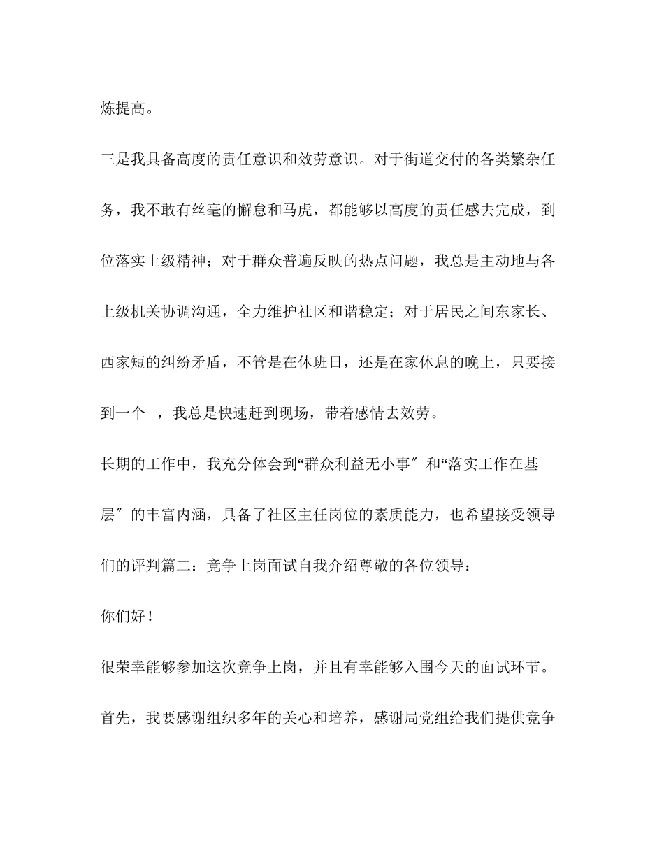 2023年竞聘社区主任面试自我介绍2.docx_第3页