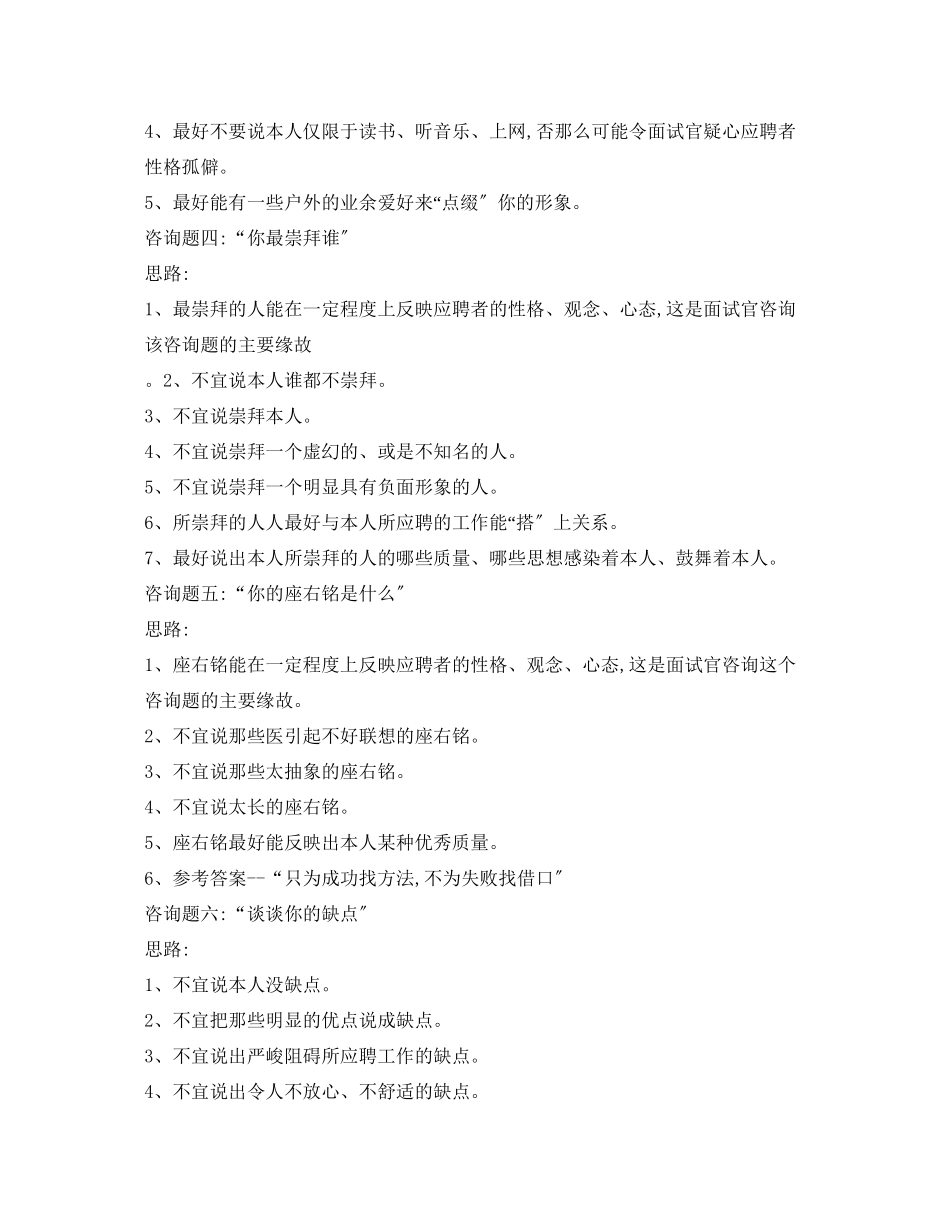 2023年空姐面试自我介绍问题思路.docx_第2页