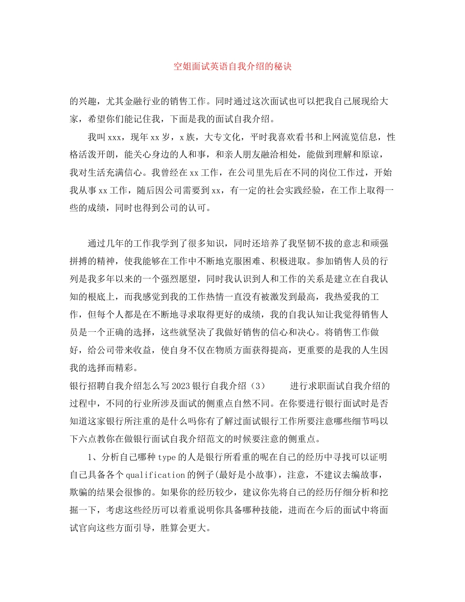 2023年空姐面试英语自我介绍的秘诀.docx_第1页