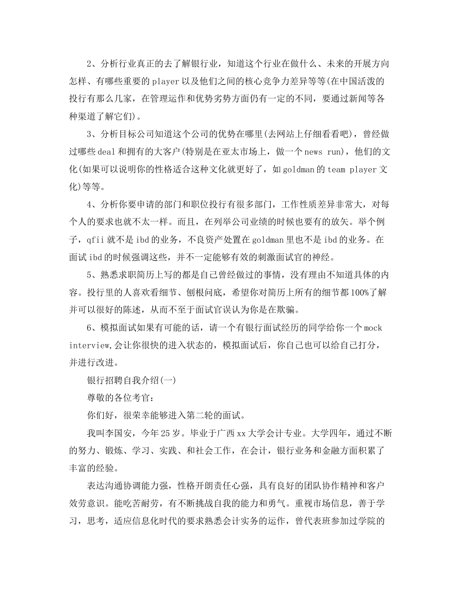 2023年空姐面试英语自我介绍的秘诀.docx_第2页