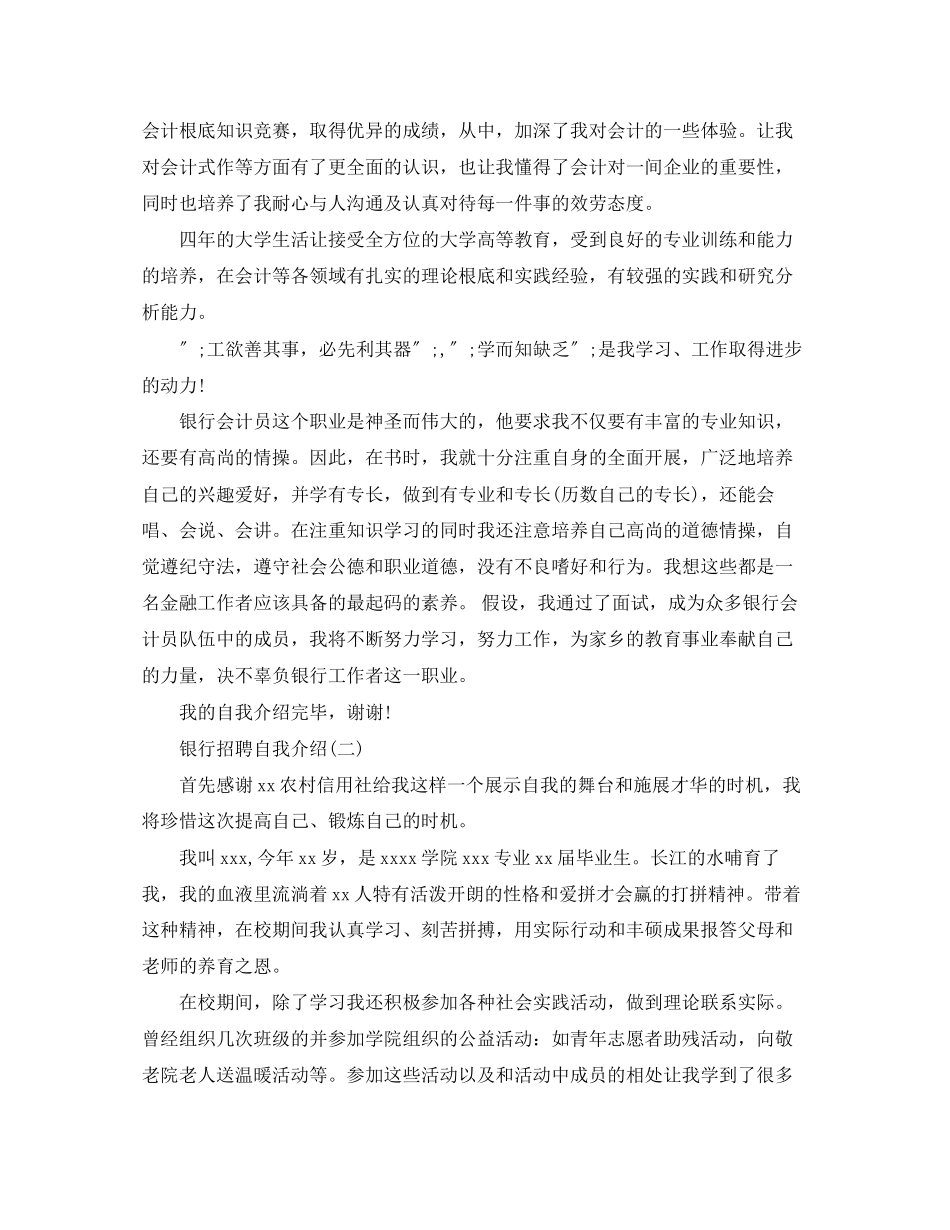 2023年空姐面试英语自我介绍的秘诀.docx_第3页