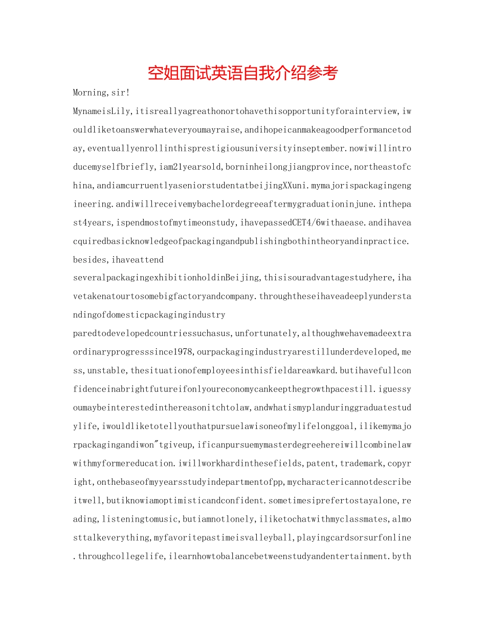 2023年空姐面试英语自我介绍.docx_第1页