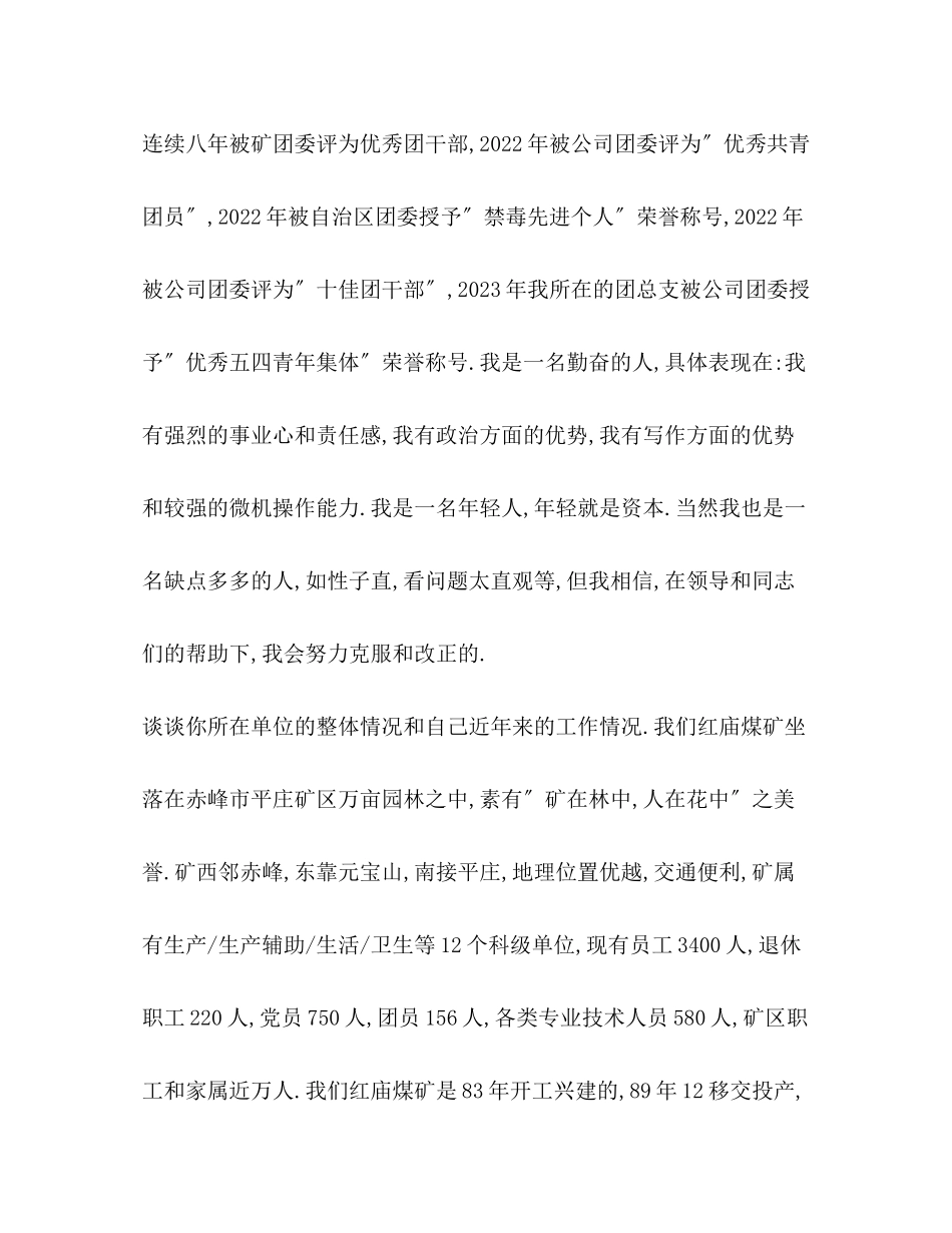 2023年竞聘公司团委干事面试基础准备.docx_第2页