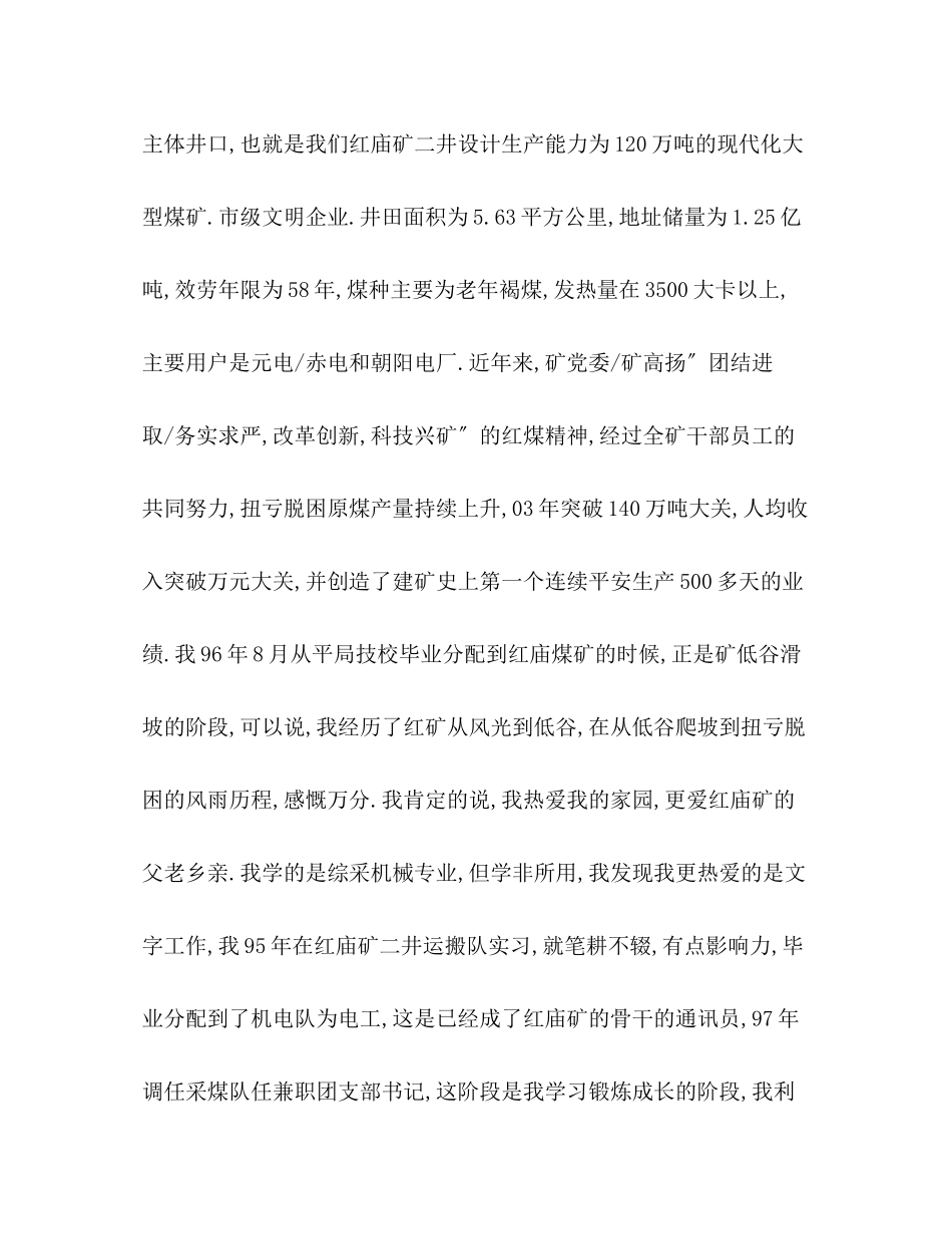 2023年竞聘公司团委干事面试基础准备.docx_第3页