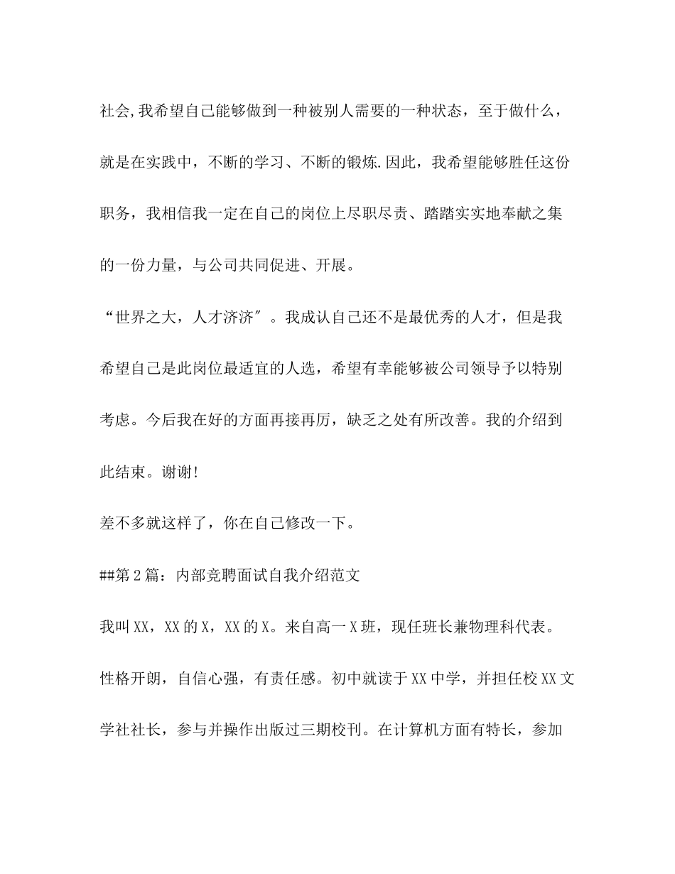 2023年竞聘社区主任面试自我介绍.docx_第2页