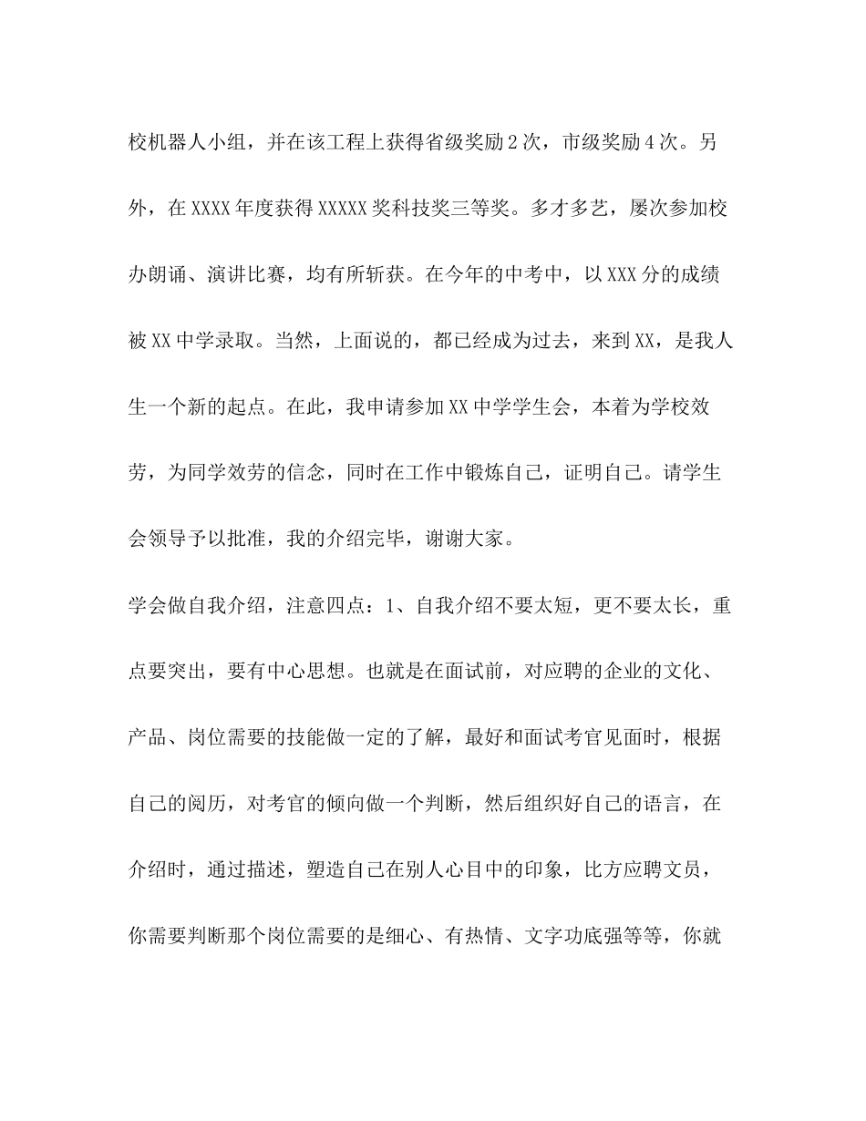 2023年竞聘社区主任面试自我介绍.docx_第3页