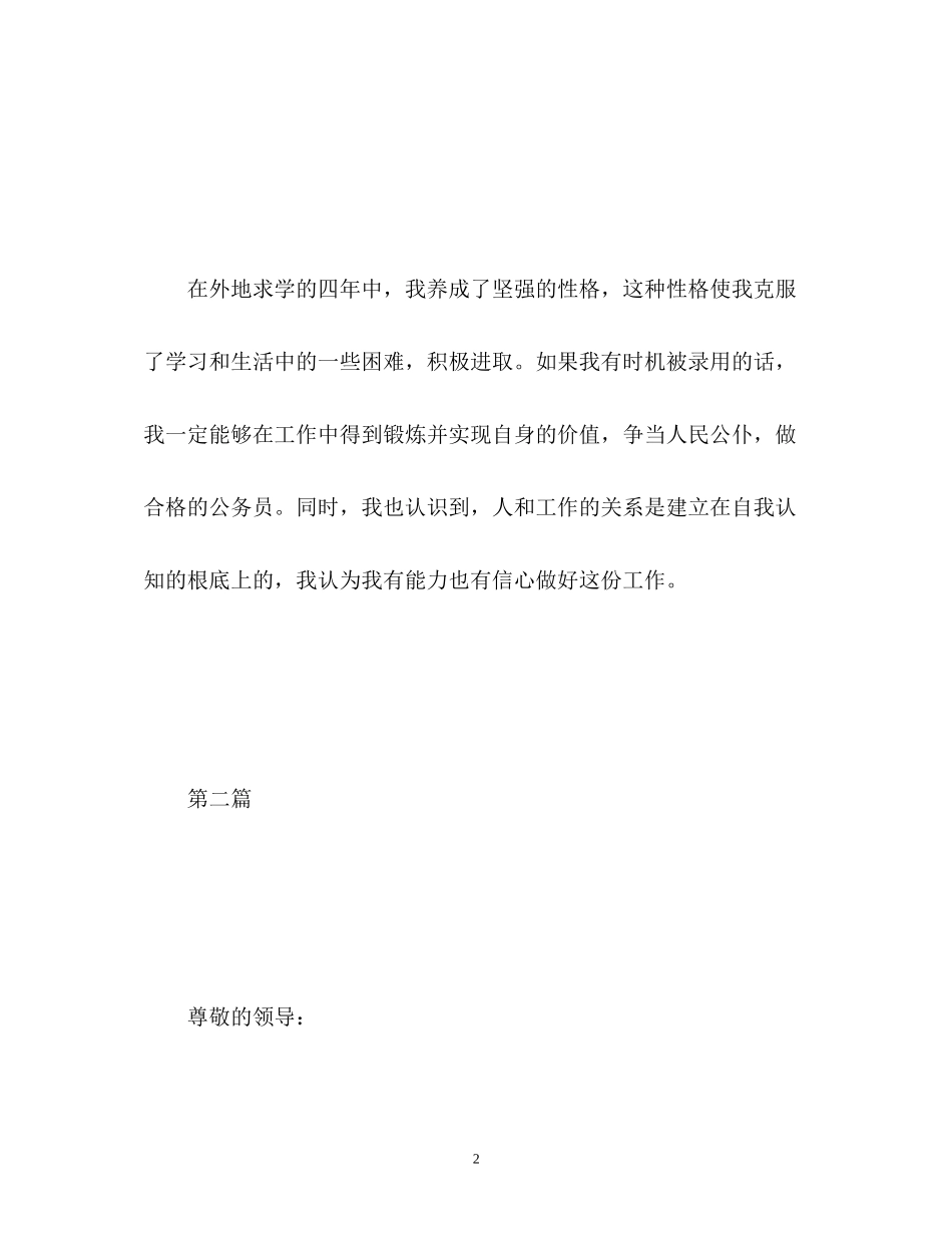 2023年竞聘面试自我介绍.docx_第2页
