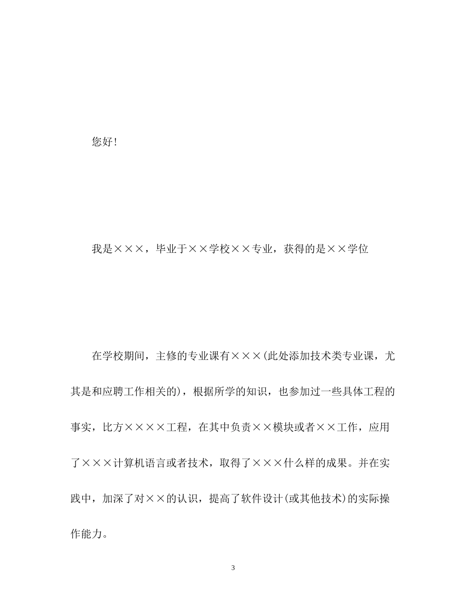 2023年竞聘面试自我介绍.docx_第3页