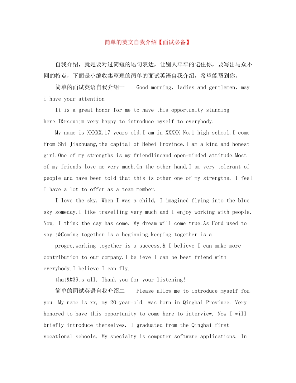 2023年简单的英文自我介绍面试必备.docx_第1页