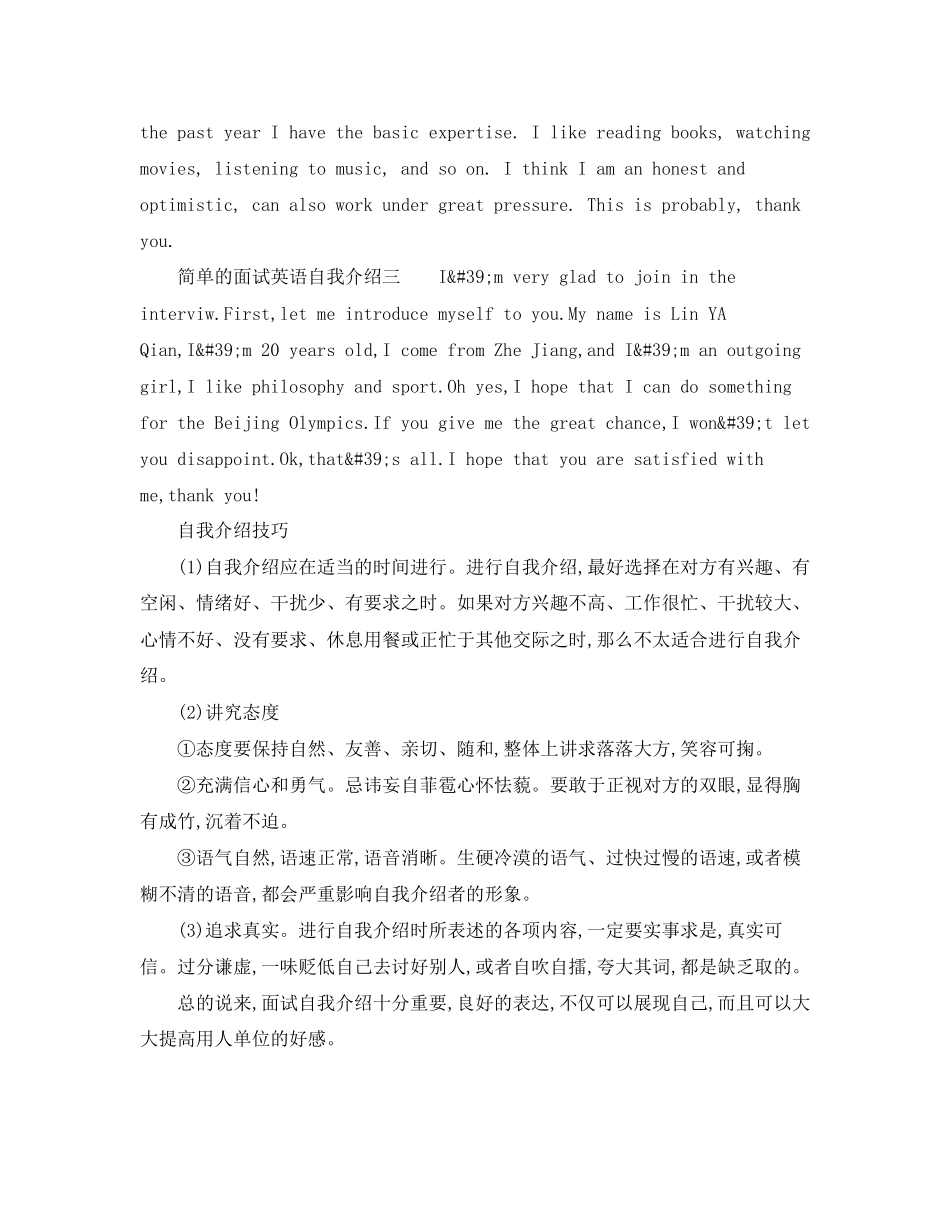 2023年简单的英文自我介绍面试必备.docx_第2页
