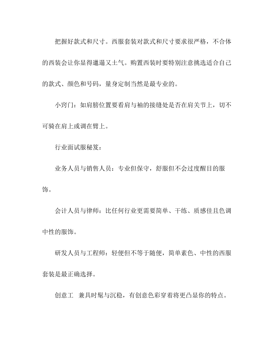 2023年第一印象与面试装.docx_第2页