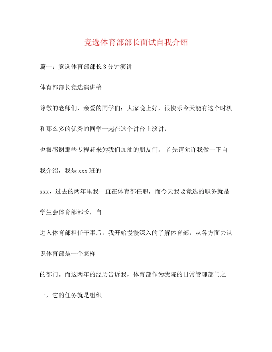 2023年竞选体育部部长面试自我介绍.docx_第1页