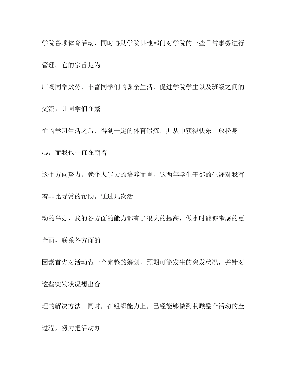 2023年竞选体育部部长面试自我介绍.docx_第2页