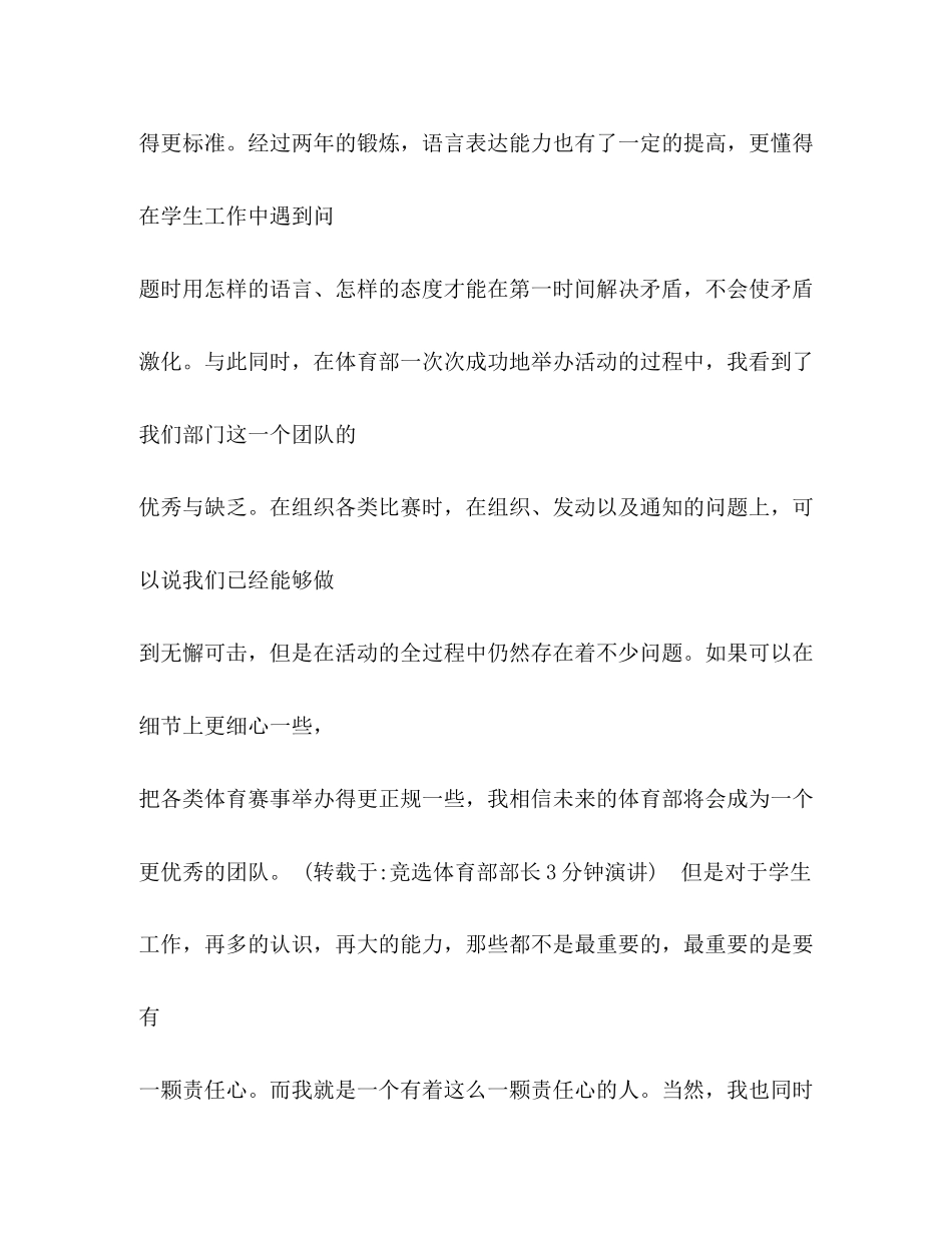 2023年竞选体育部部长面试自我介绍.docx_第3页