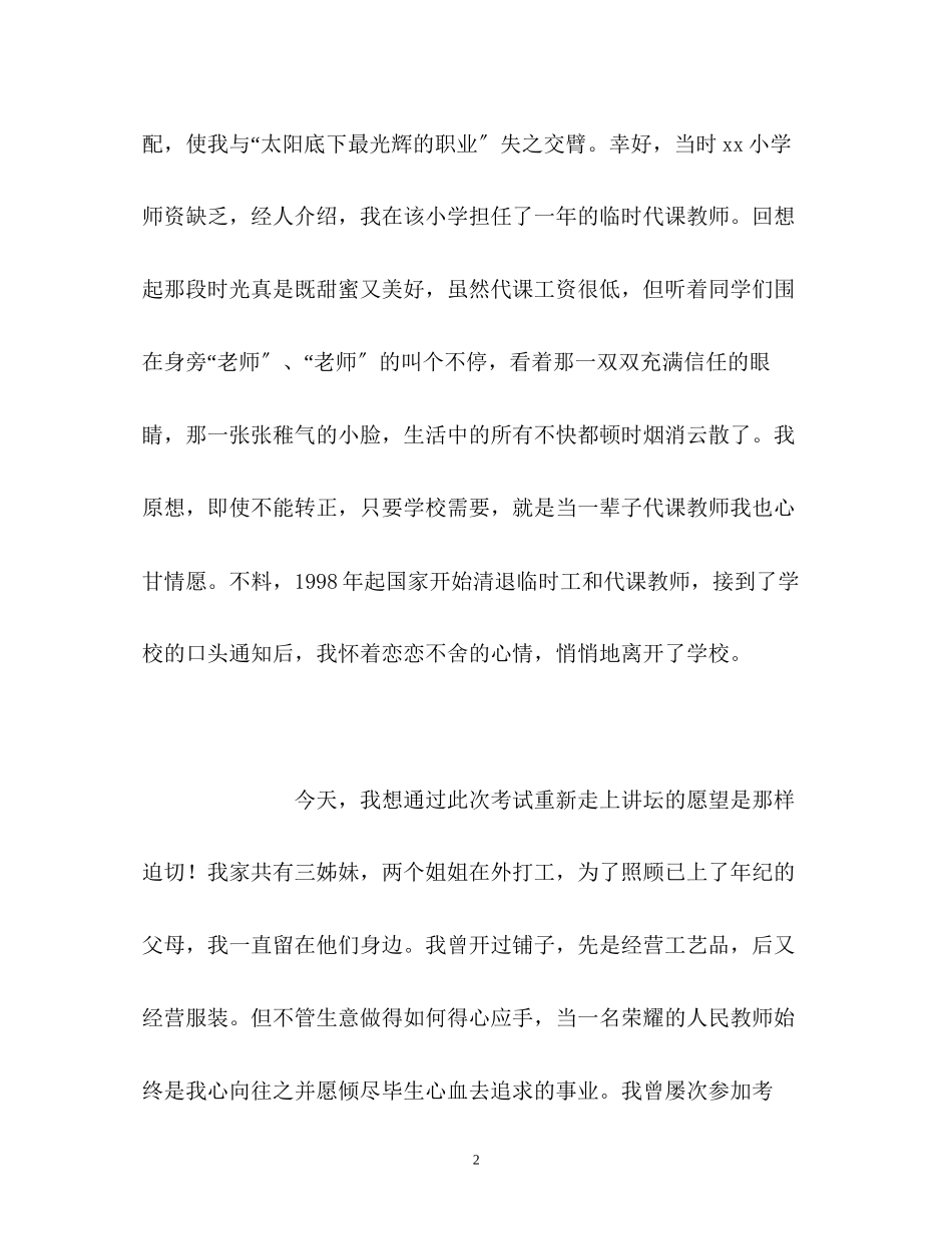 2023年笔试过后面试自我介绍.docx_第2页
