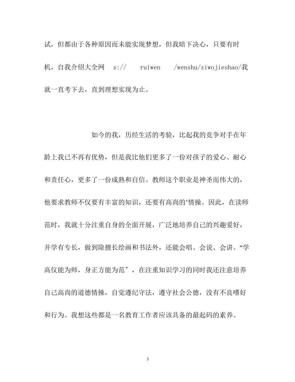 2023年笔试过后面试自我介绍.docx_第3页