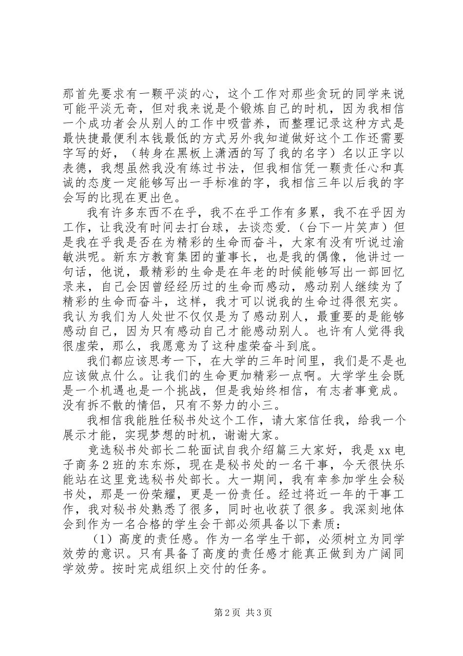 2023年竞选秘书处部长二轮面试自我介绍.docx_第2页