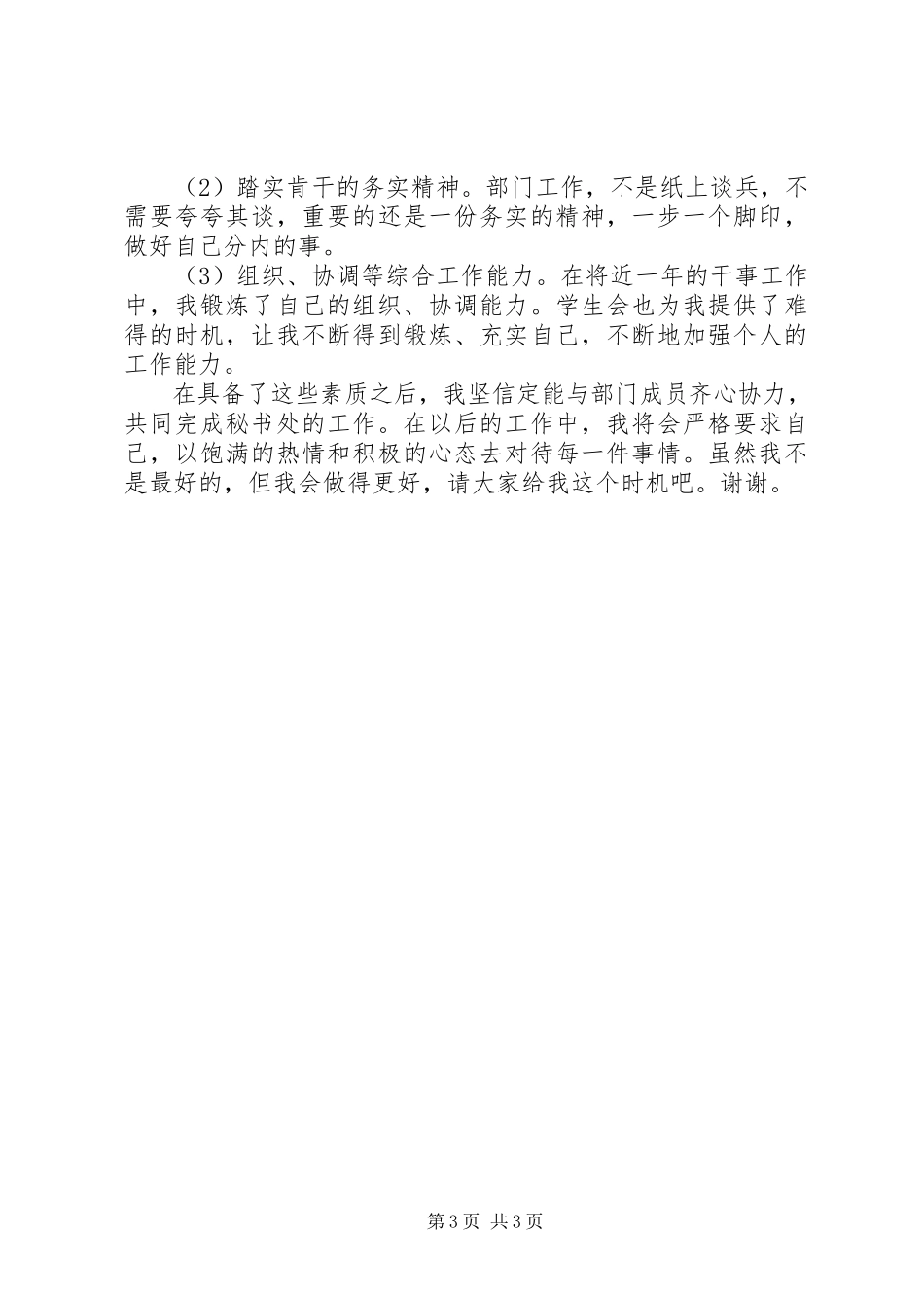 2023年竞选秘书处部长二轮面试自我介绍.docx_第3页