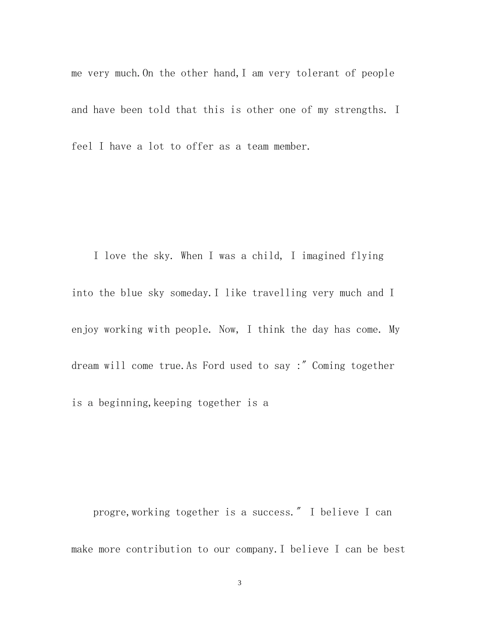 2023年简单的英文自我介绍「面试」.docx_第3页