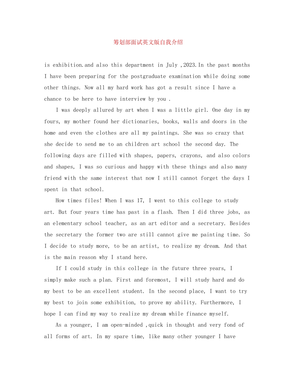 2023年策划部面试英文版自我介绍.docx_第1页