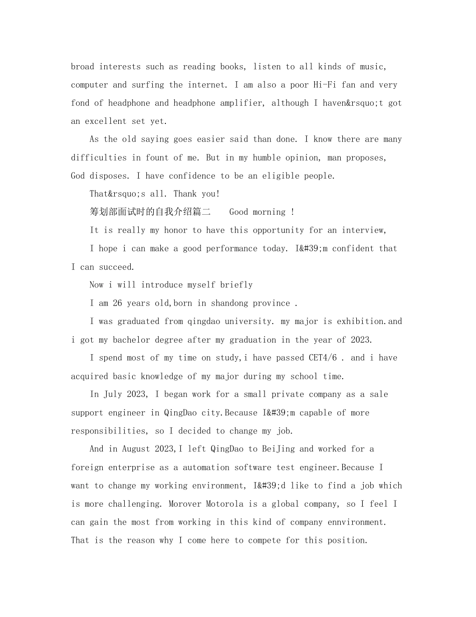 2023年策划部面试英文版自我介绍.docx_第2页