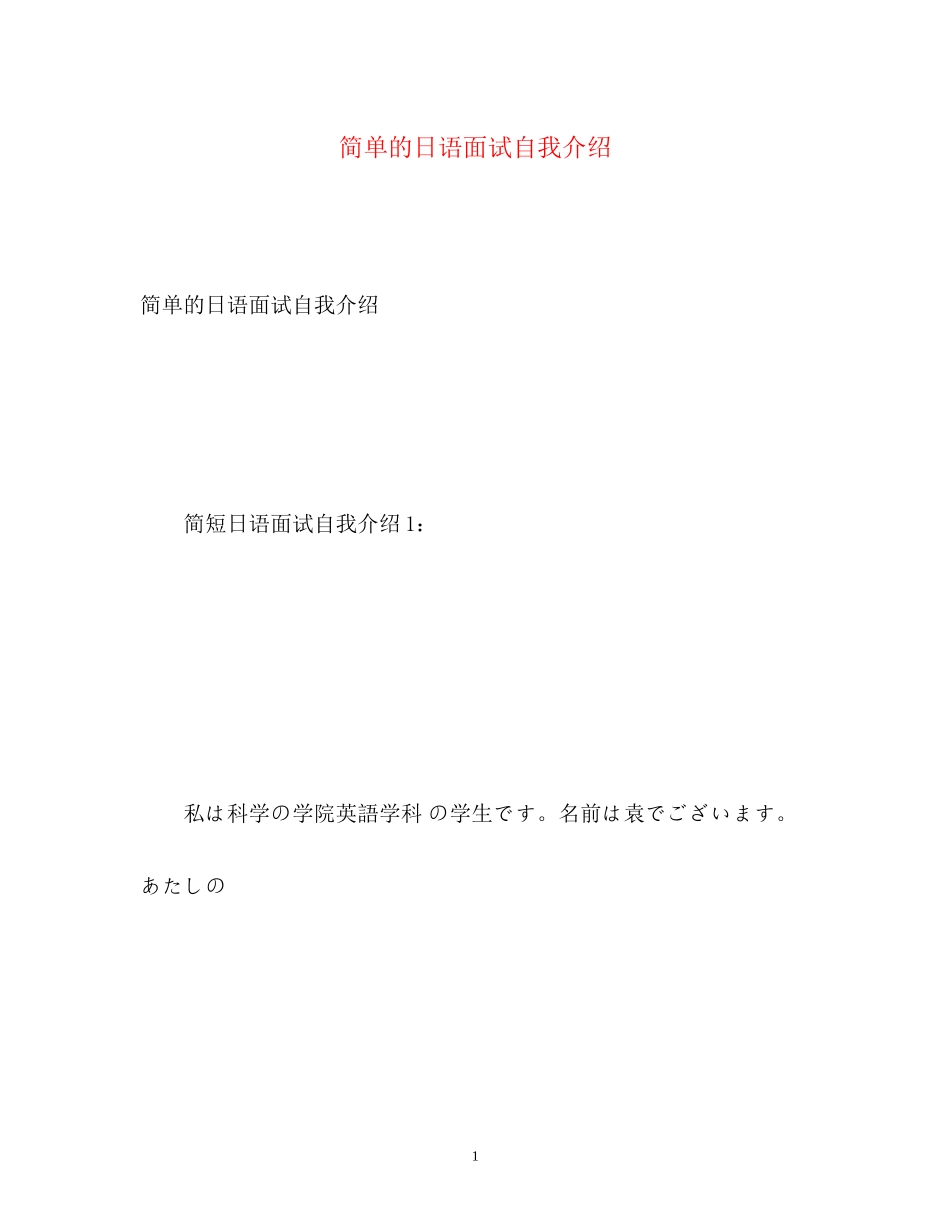 2023年简单的日语面试自我介绍.docx_第1页
