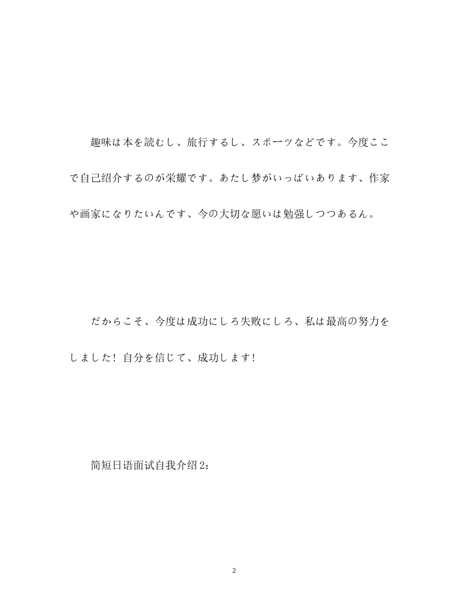 2023年简单的日语面试自我介绍.docx_第2页