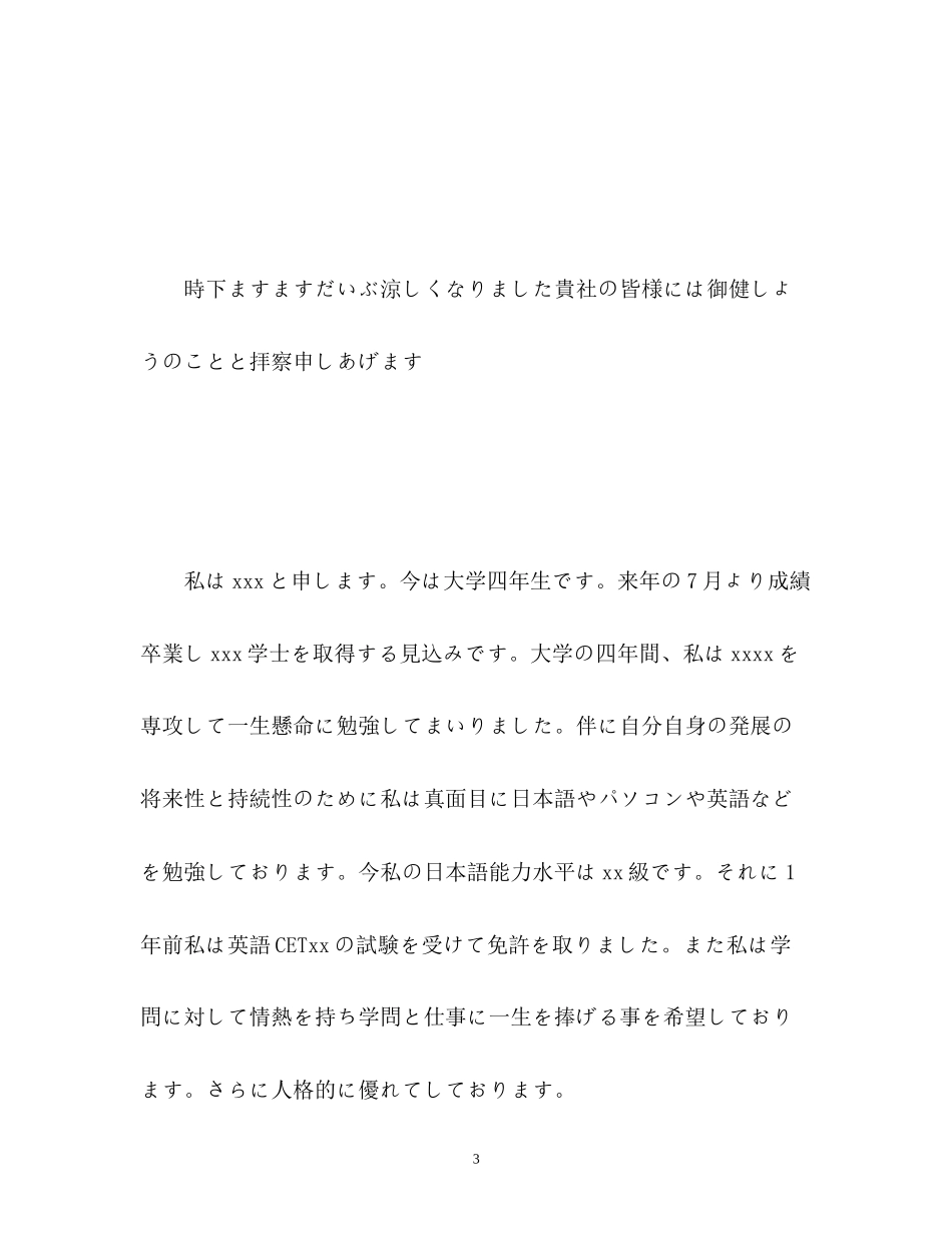 2023年简单的日语面试自我介绍.docx_第3页