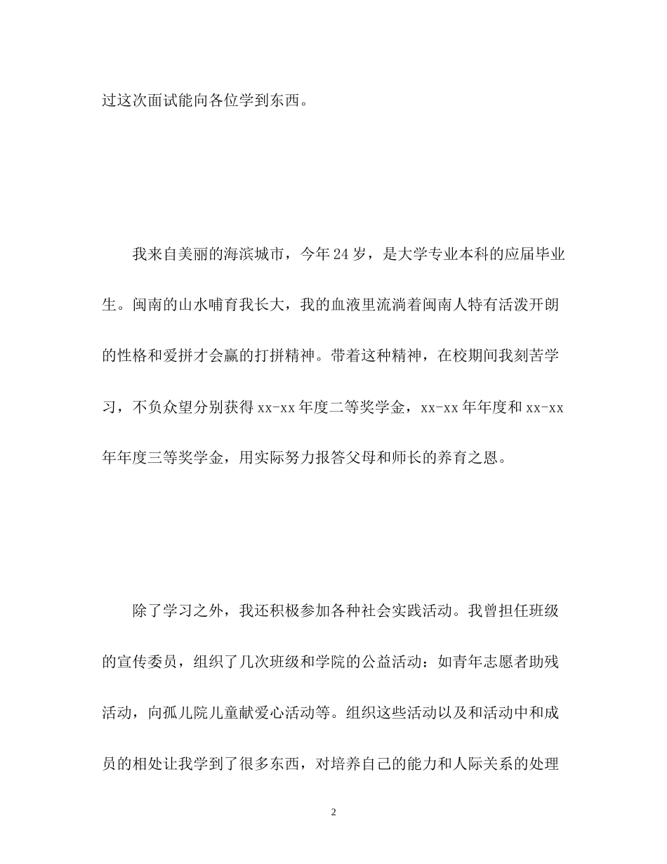 2023年简单应届生面试自我介绍.docx_第2页