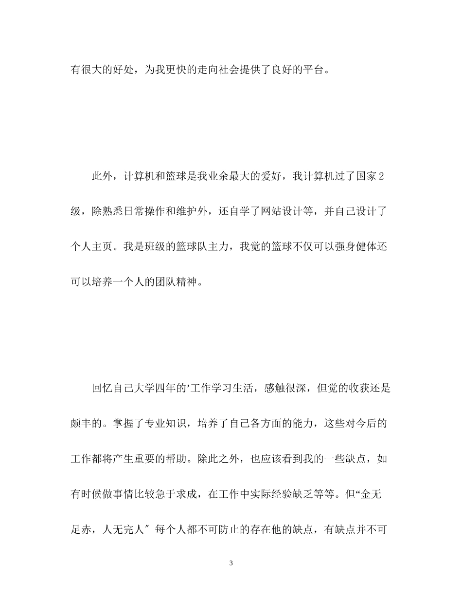 2023年简单应届生面试自我介绍.docx_第3页